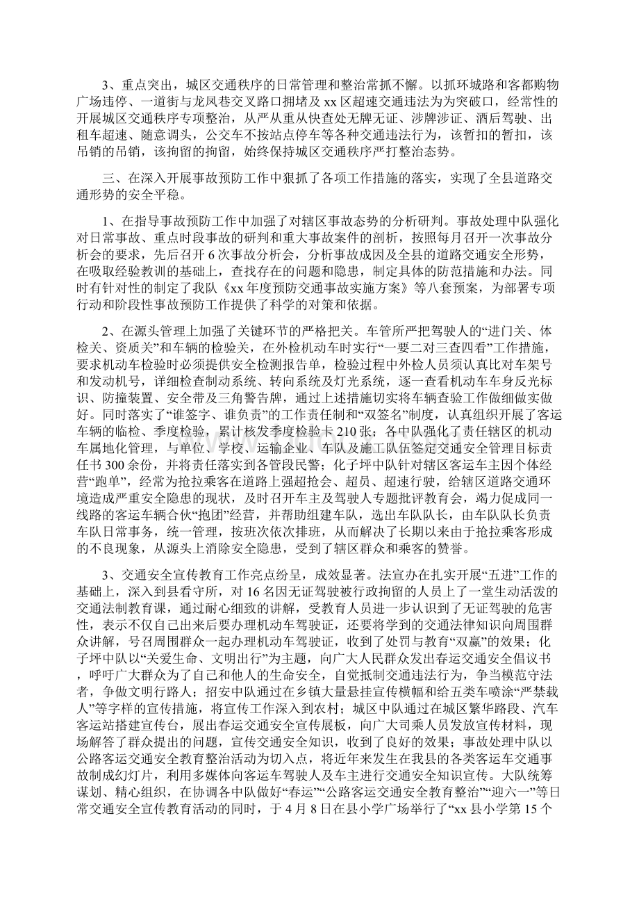 我县交警大队上半年工作总结Word格式.docx_第3页