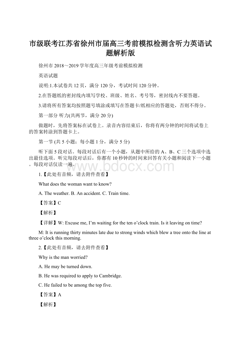 市级联考江苏省徐州市届高三考前模拟检测含听力英语试题解析版.docx