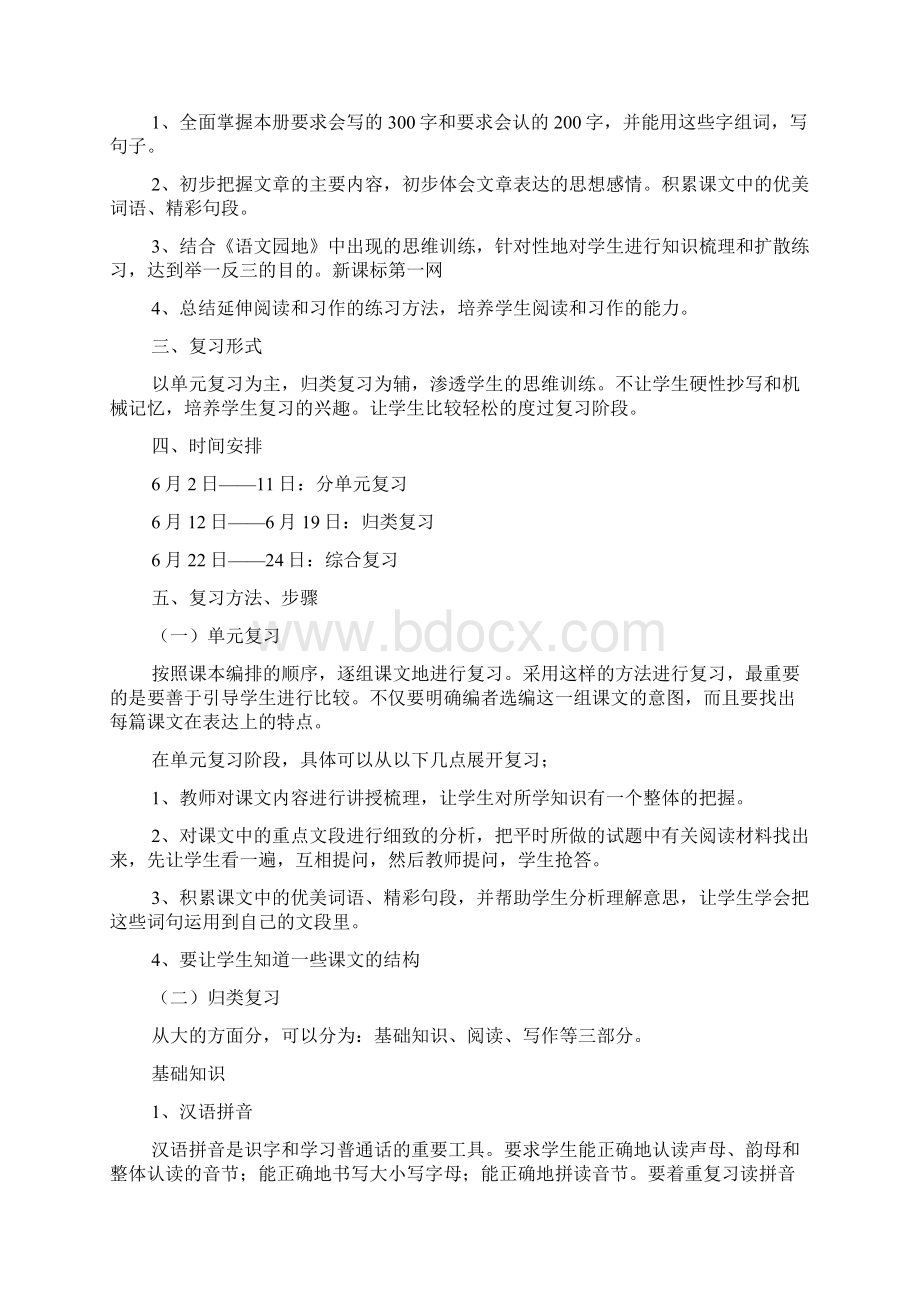 关于语文数学英语的三年级复习计划Word文件下载.docx_第2页