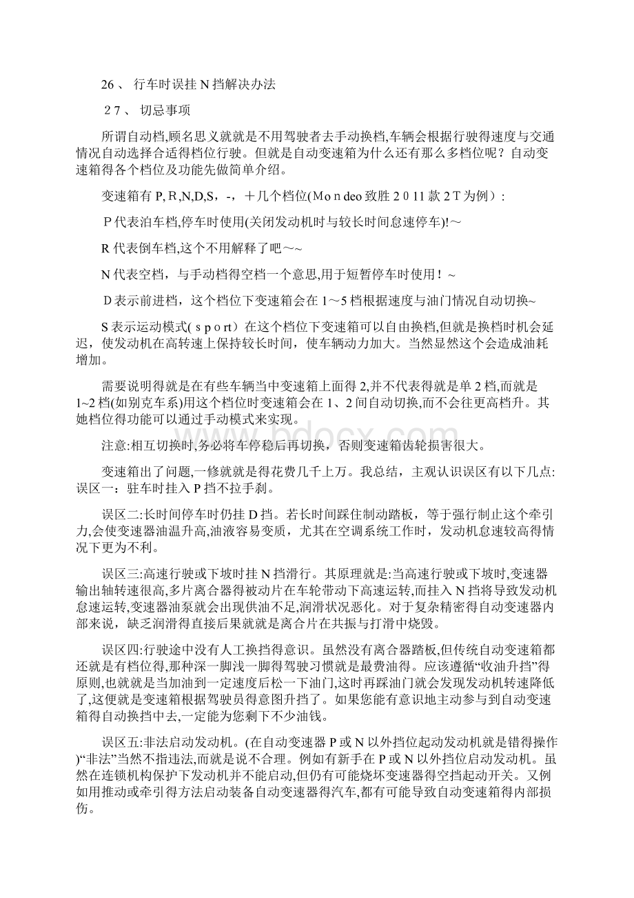 自动挡汽车驾驶技巧总结.docx_第2页