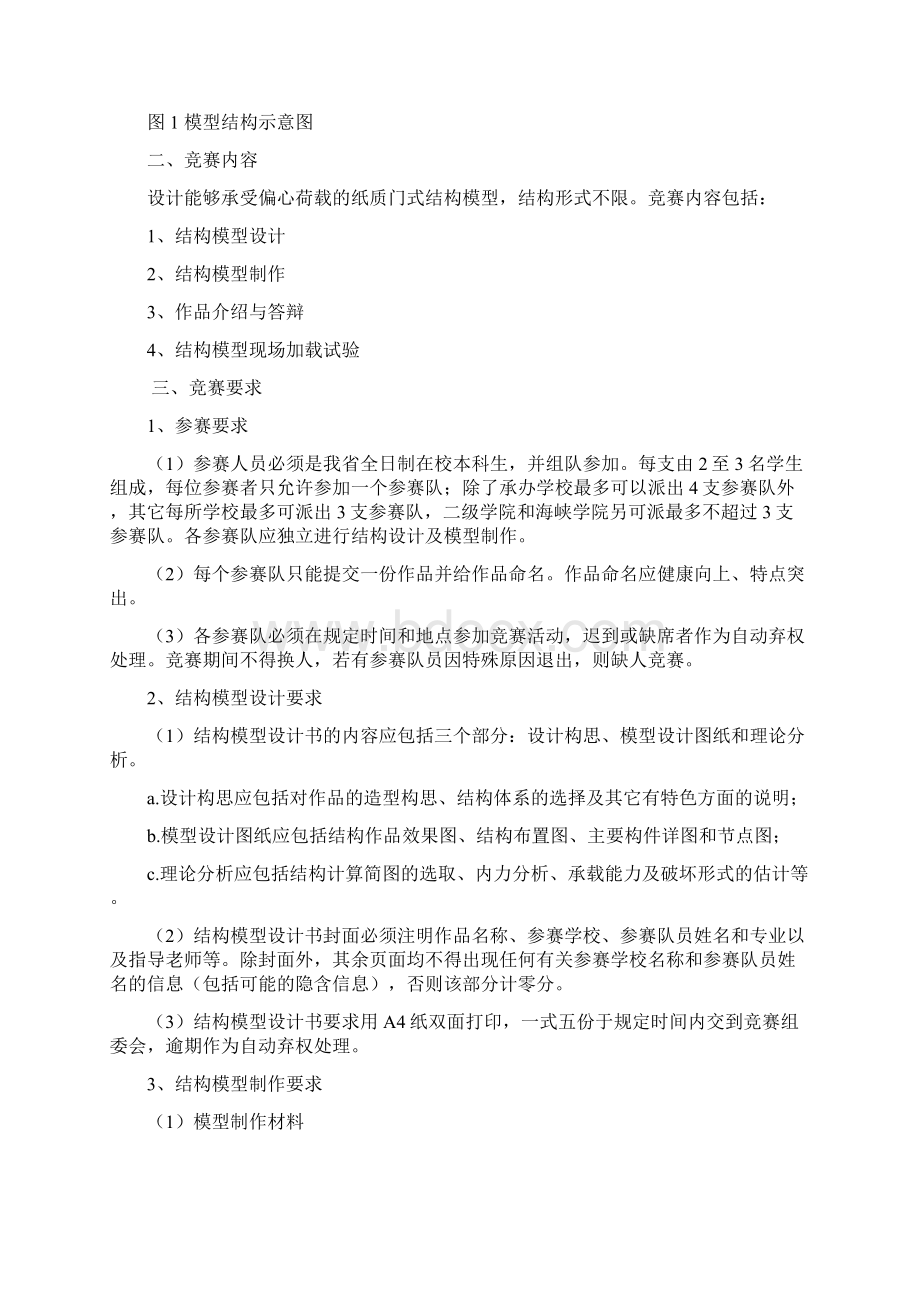 修改稿武夷学院第六届结构设计竞赛细则.docx_第2页