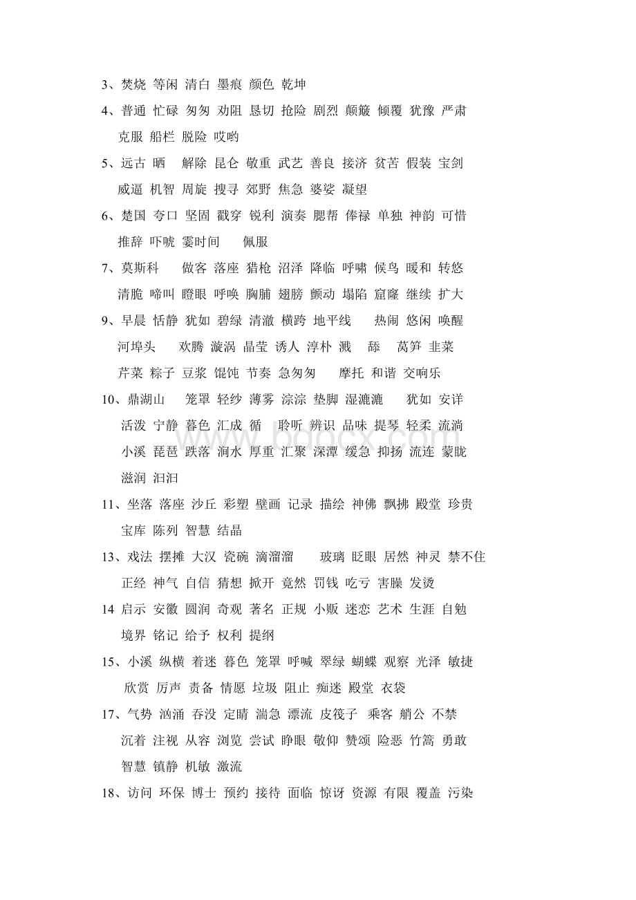 苏教版五年级上册语文分类复习Word格式文档下载.docx_第3页