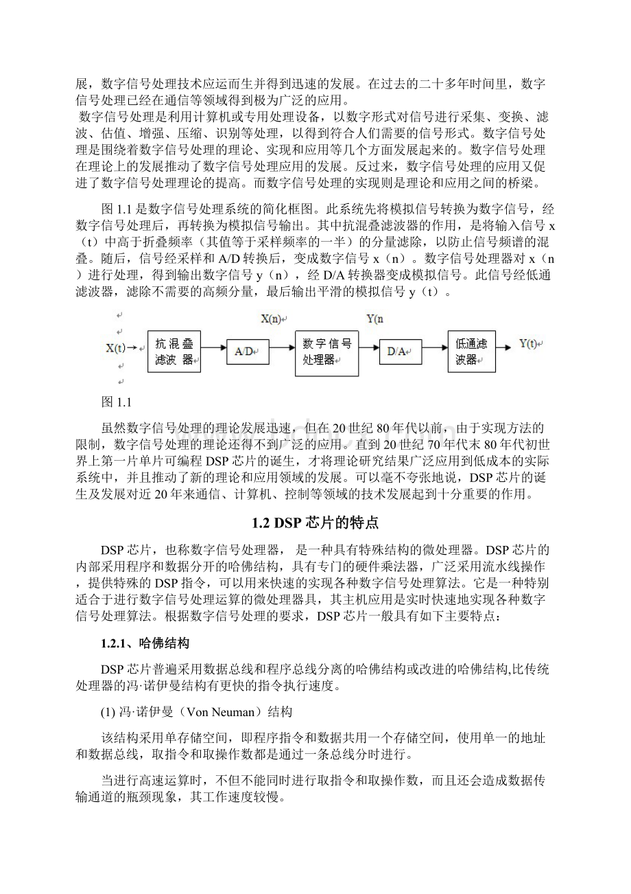 DSP原理与应用课程设计.docx_第3页