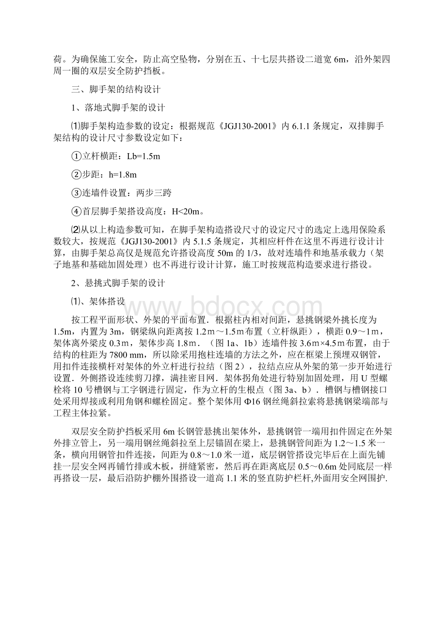 外墙脚手架搭设拆除施工方案.docx_第2页