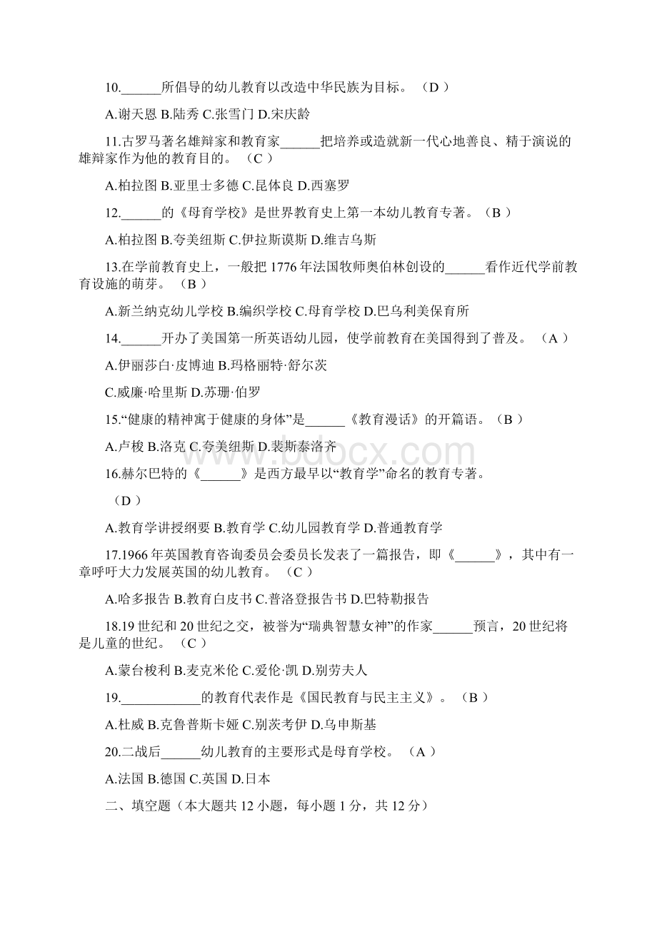 学前教育史综合试题二.docx_第2页