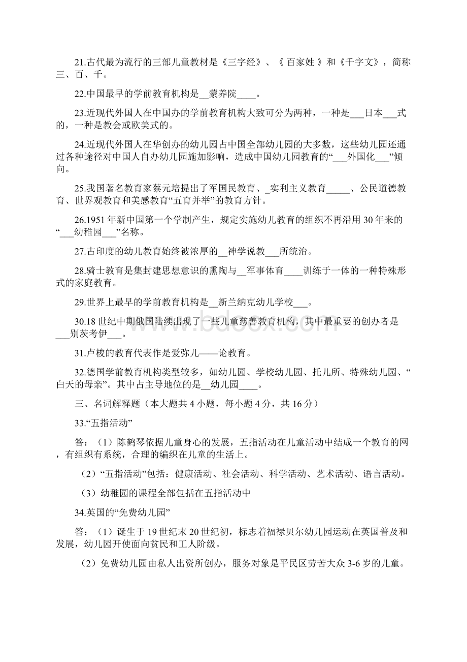 学前教育史综合试题二.docx_第3页