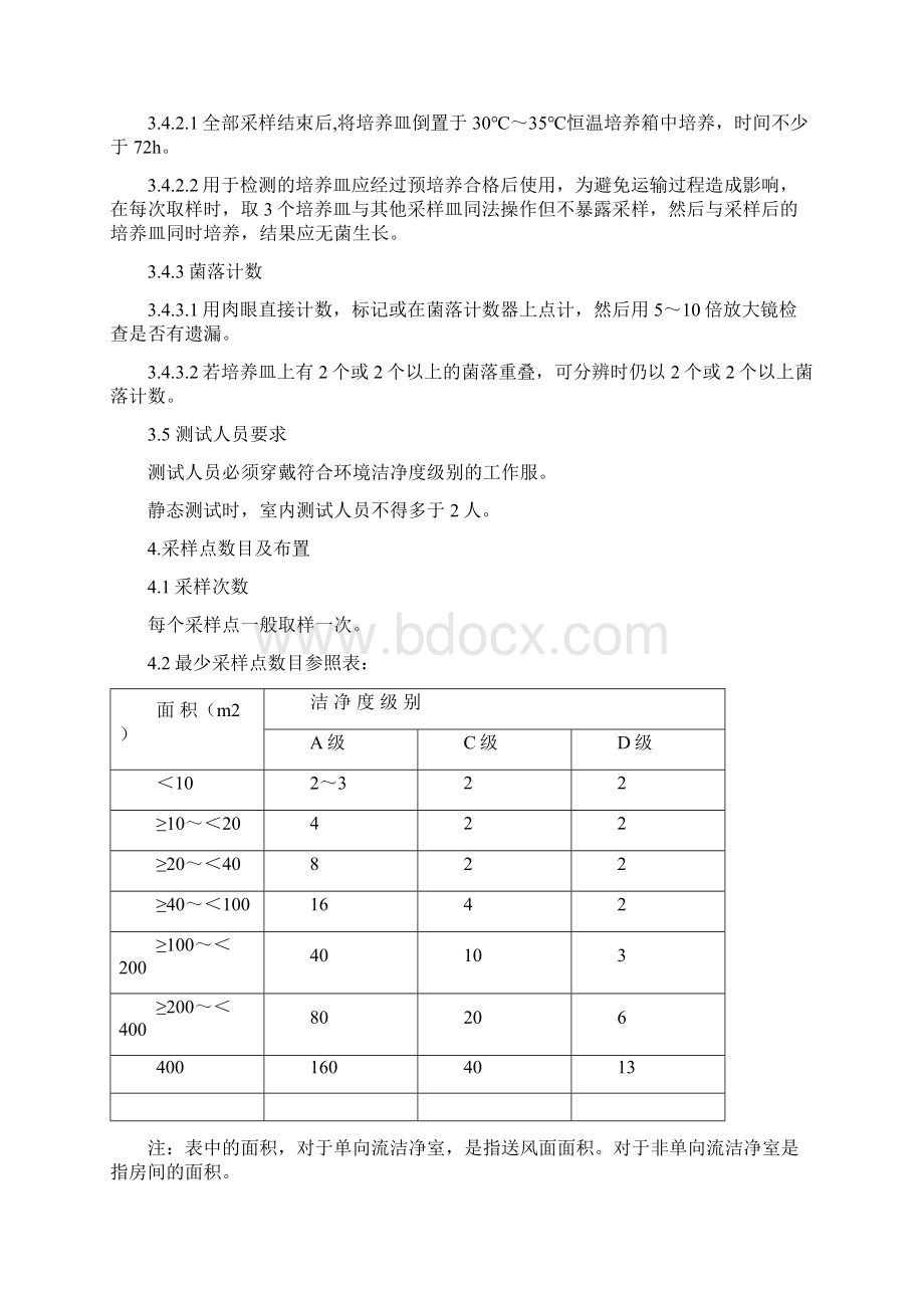 沉降菌监测规程.docx_第3页