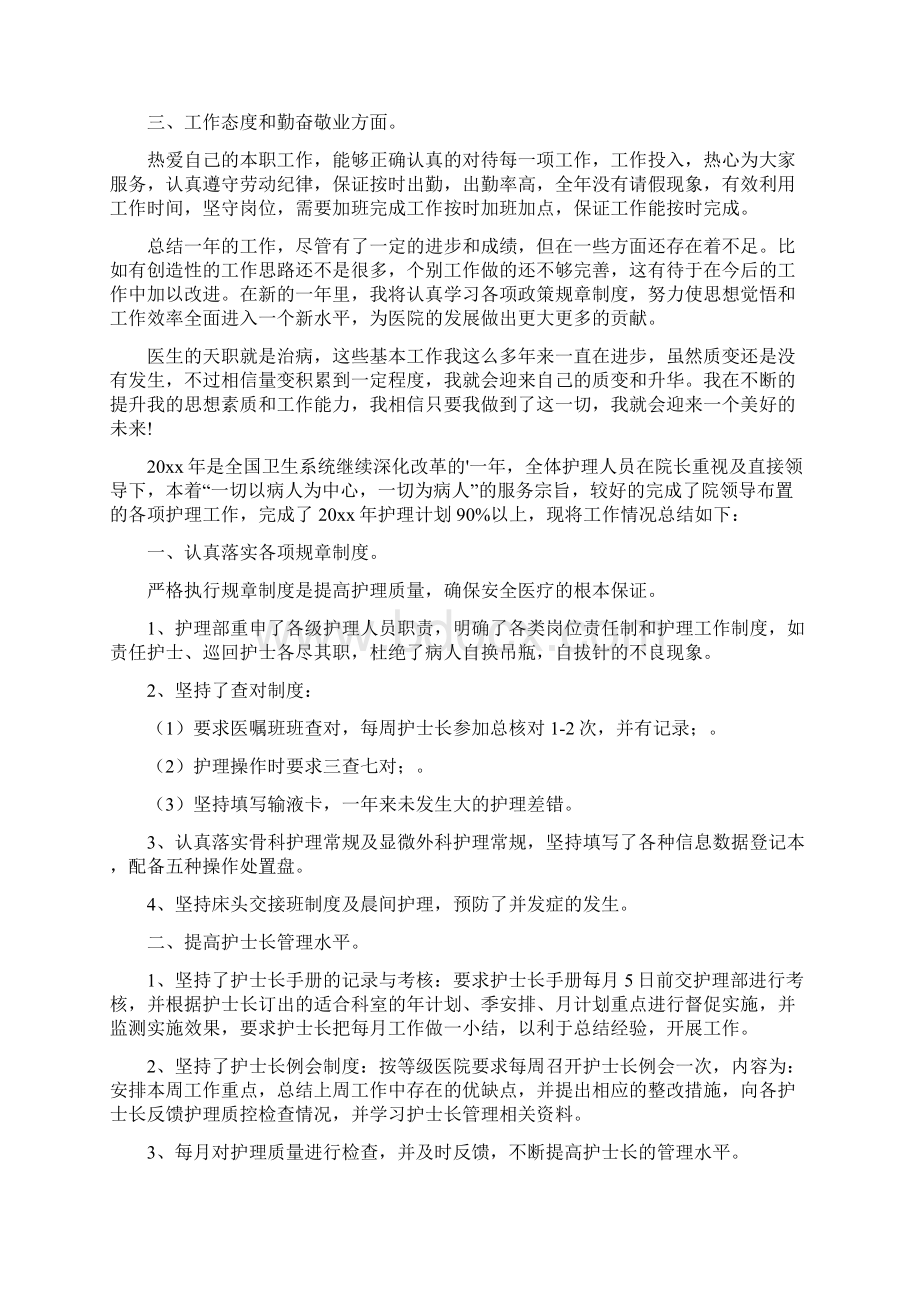 医务人员年度考核表个人工作总结5篇Word下载.docx_第3页