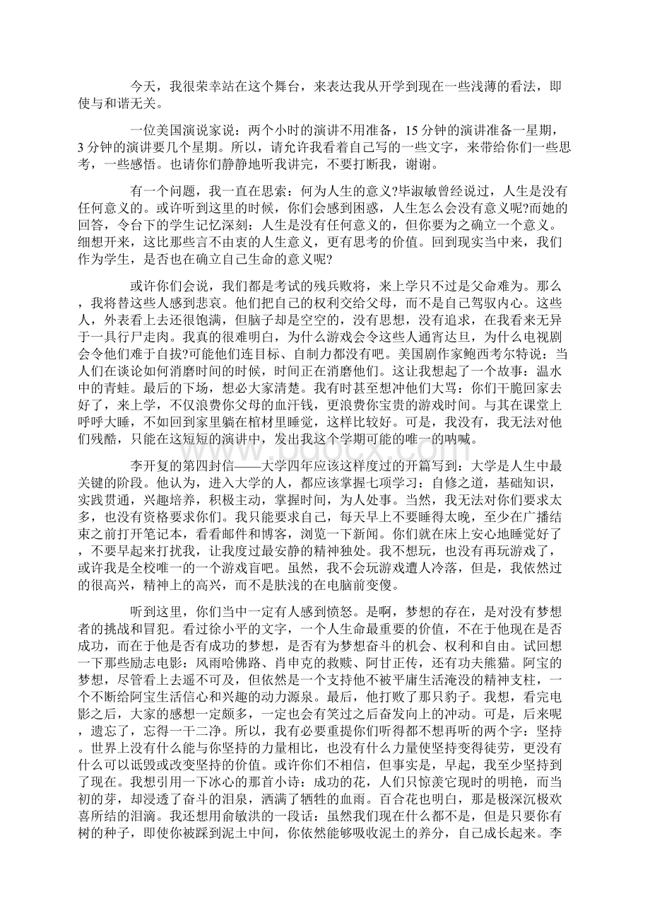 青春励志演讲稿汇总.docx_第2页