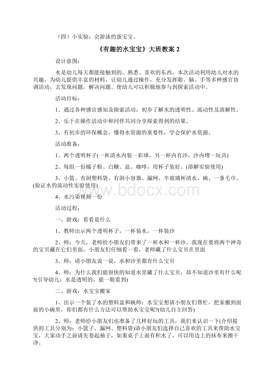 《有趣的水宝宝》大班教案.docx_第2页