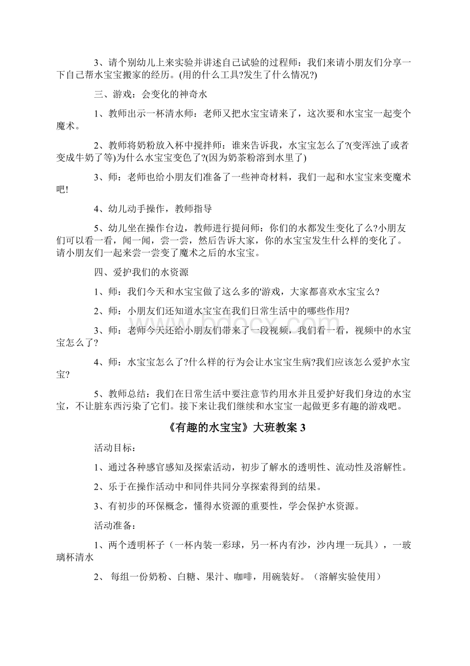 《有趣的水宝宝》大班教案.docx_第3页