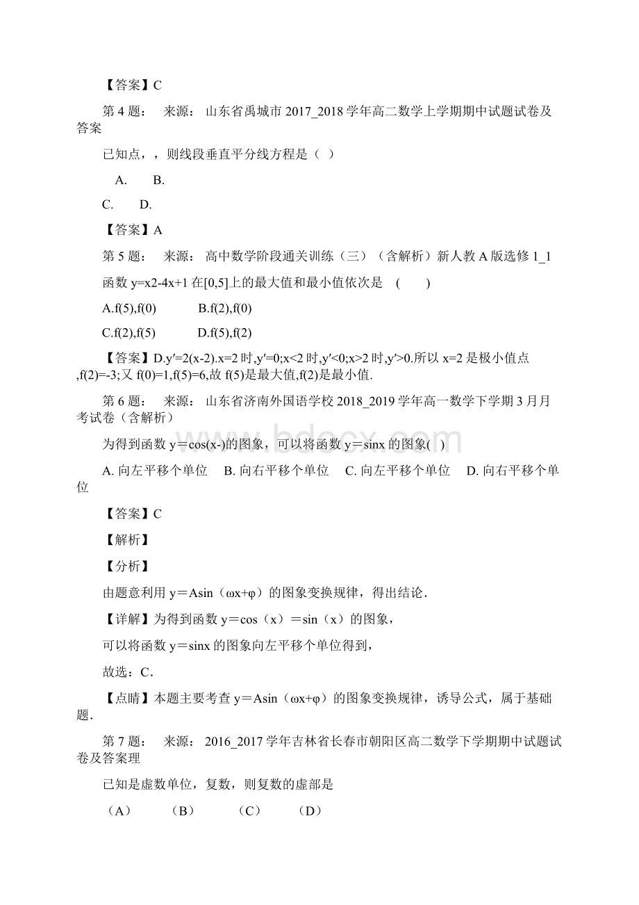 上南中学高考数学选择题专项训练一模Word文件下载.docx_第2页