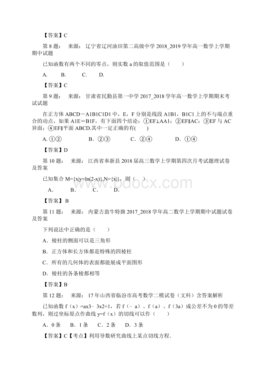 上南中学高考数学选择题专项训练一模Word文件下载.docx_第3页