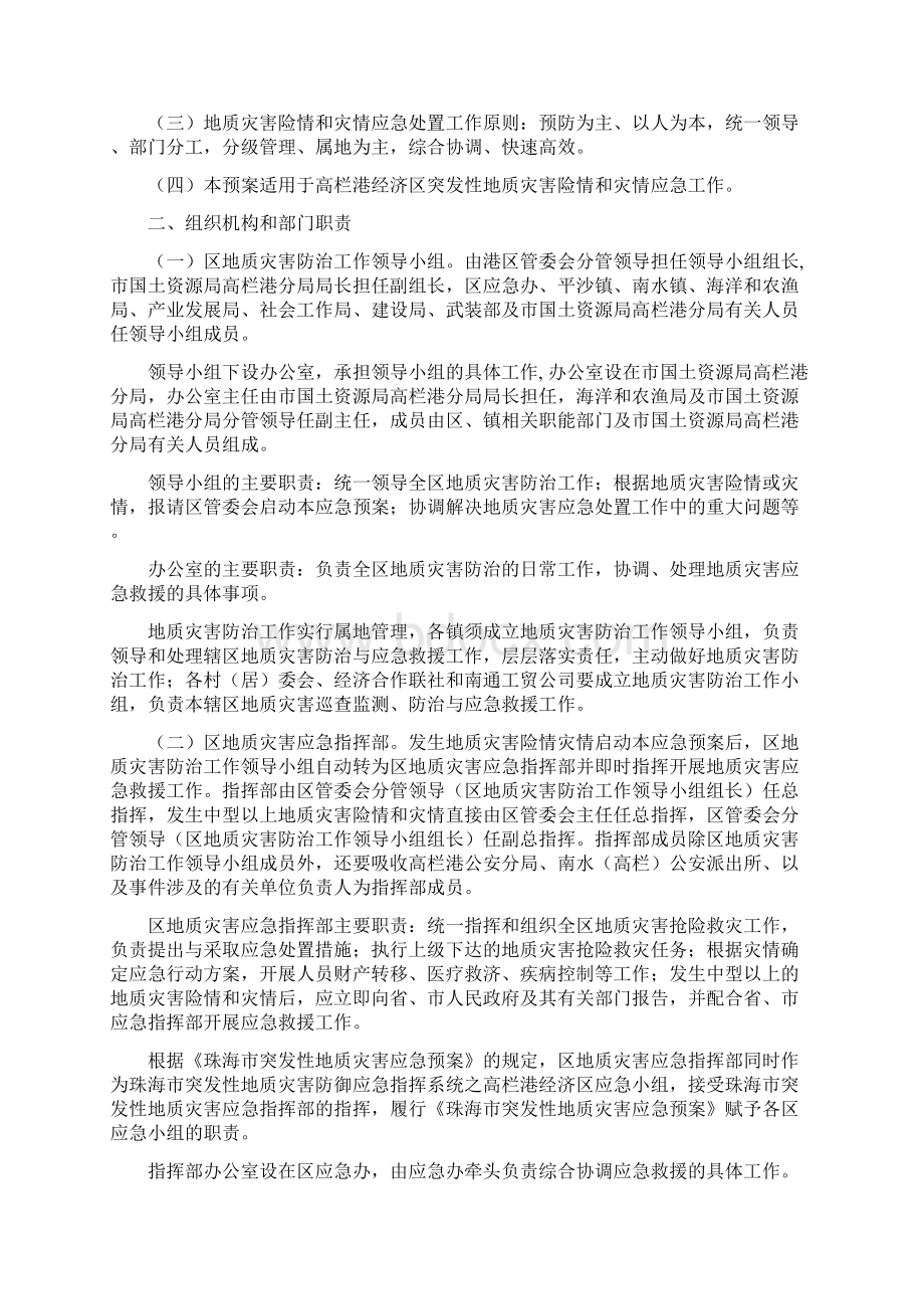 新会区突发性地质灾害应急预案高栏港经济区Word格式.docx_第2页