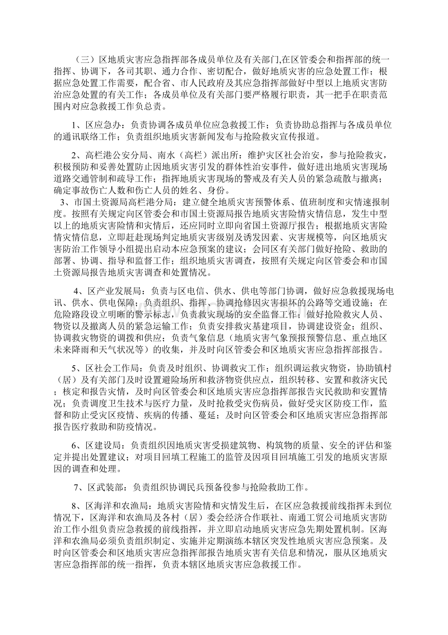 新会区突发性地质灾害应急预案高栏港经济区Word格式.docx_第3页