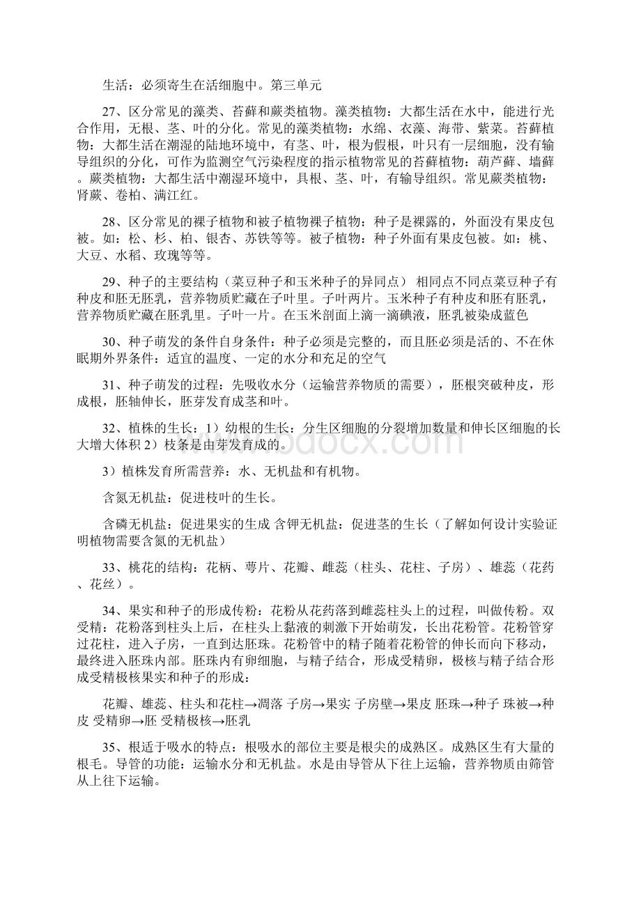 初中生物地理会考复习资料.docx_第3页