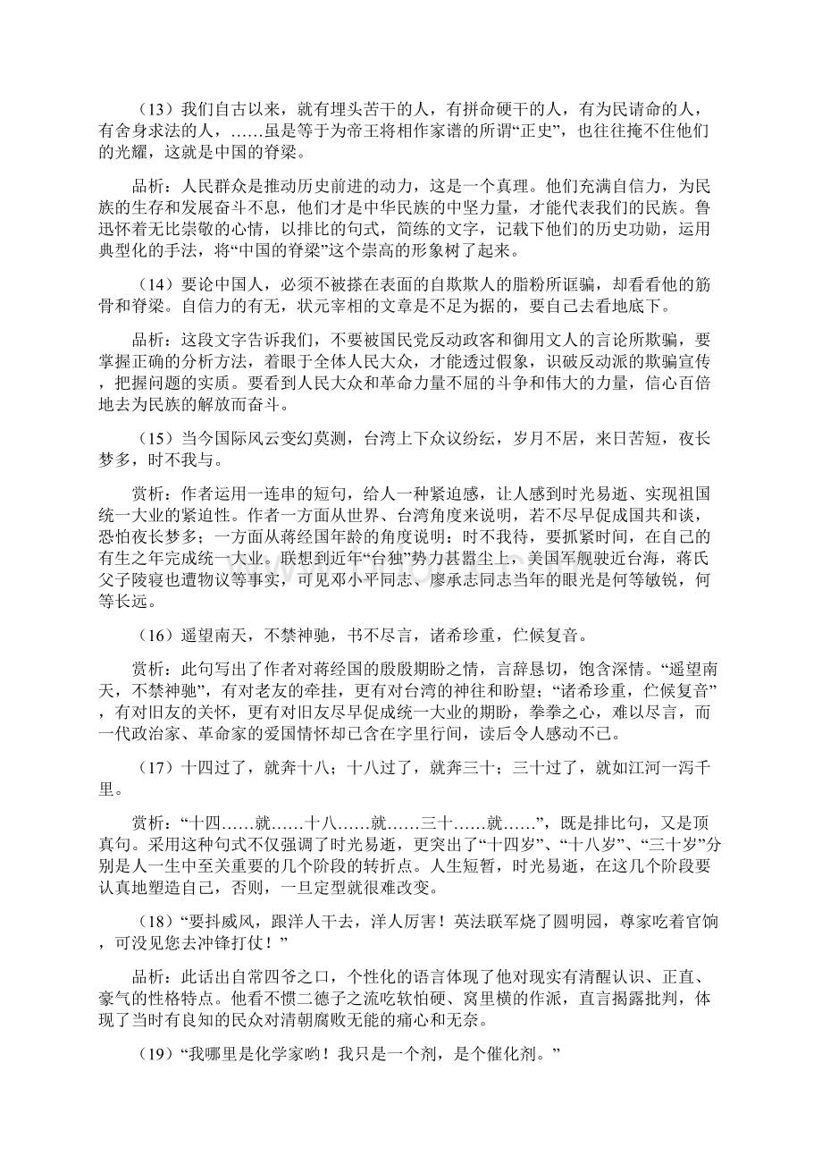 语文版九年级语文上期末复习资料.docx_第3页