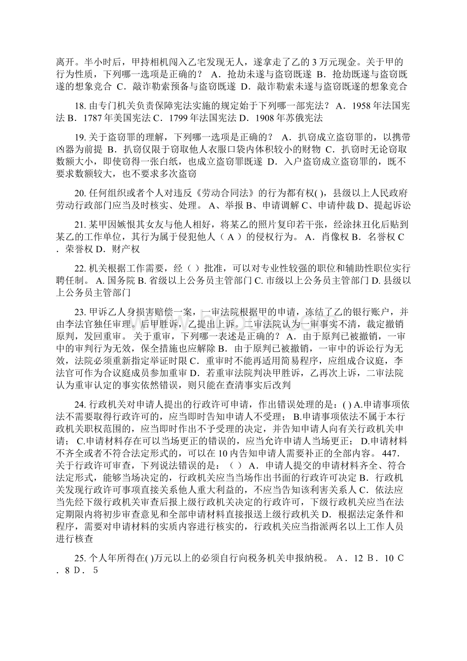 内蒙古上半年企业法律顾问考试共有所有权试题.docx_第3页