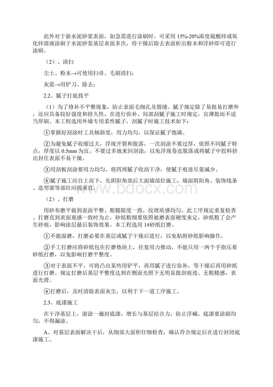 墙面抹灰修补施工方案样本.docx_第3页