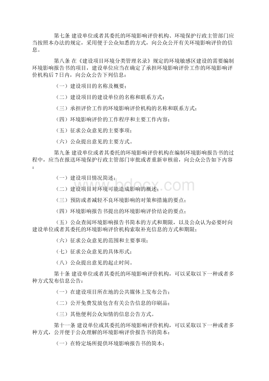 公众参与暂行管理办法.docx_第2页