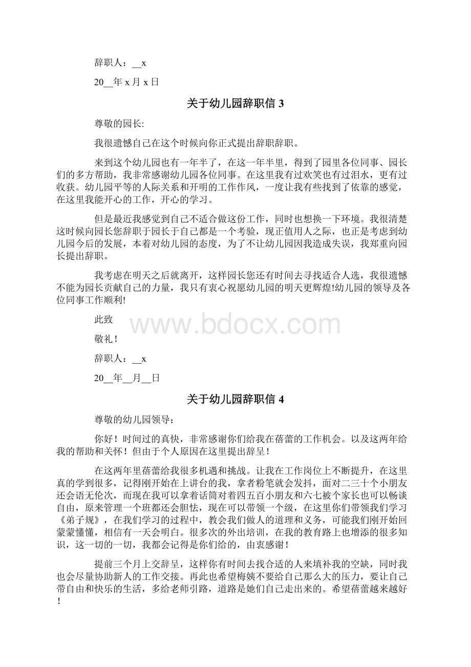 关于幼儿园辞职信.docx_第2页