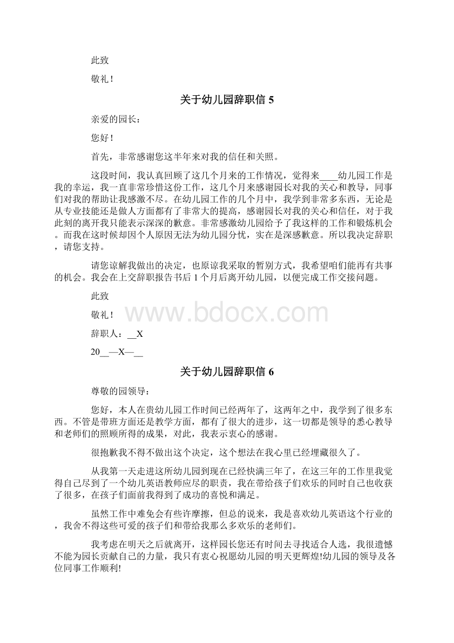 关于幼儿园辞职信.docx_第3页