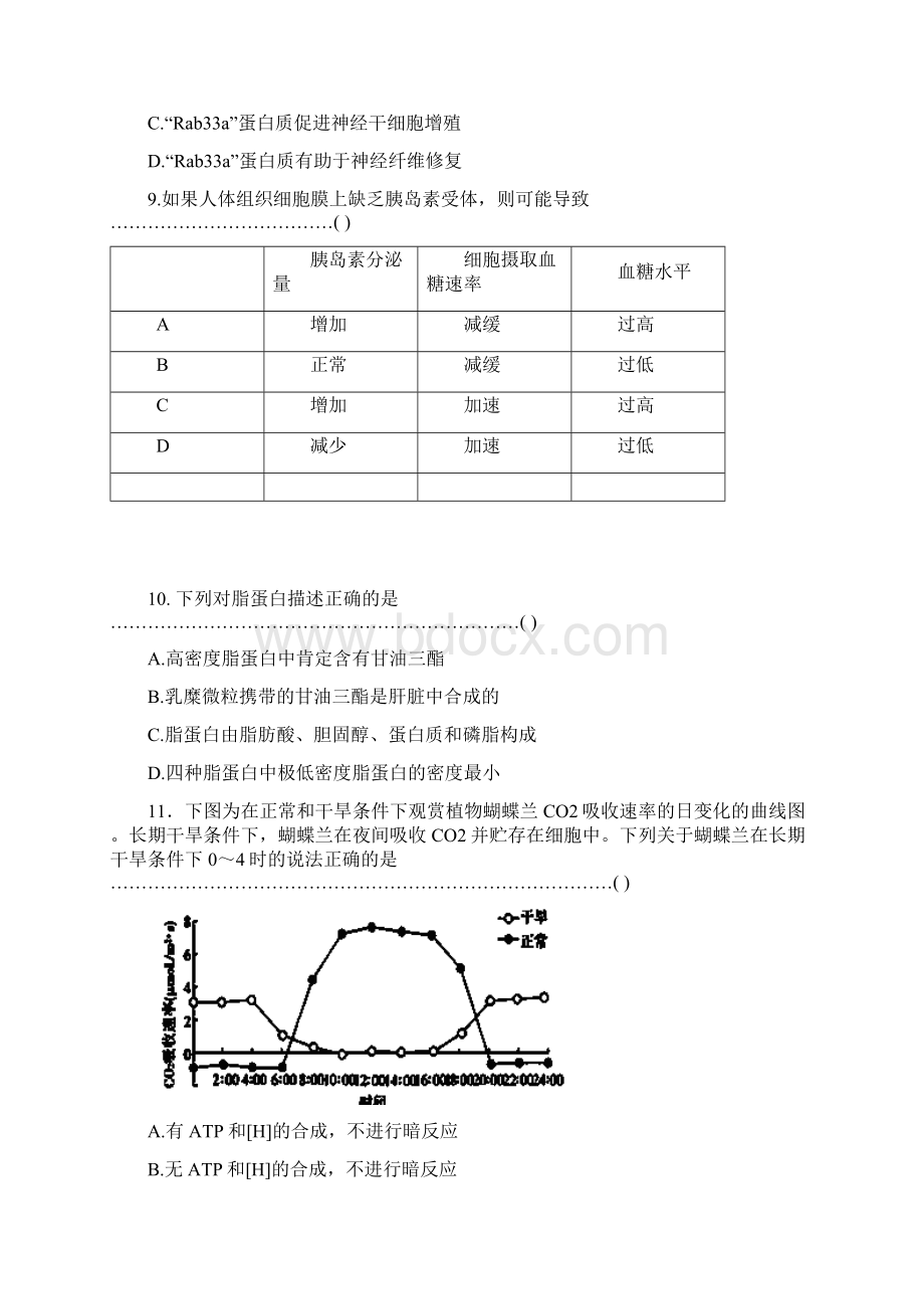 高三联考生物试题.docx_第3页