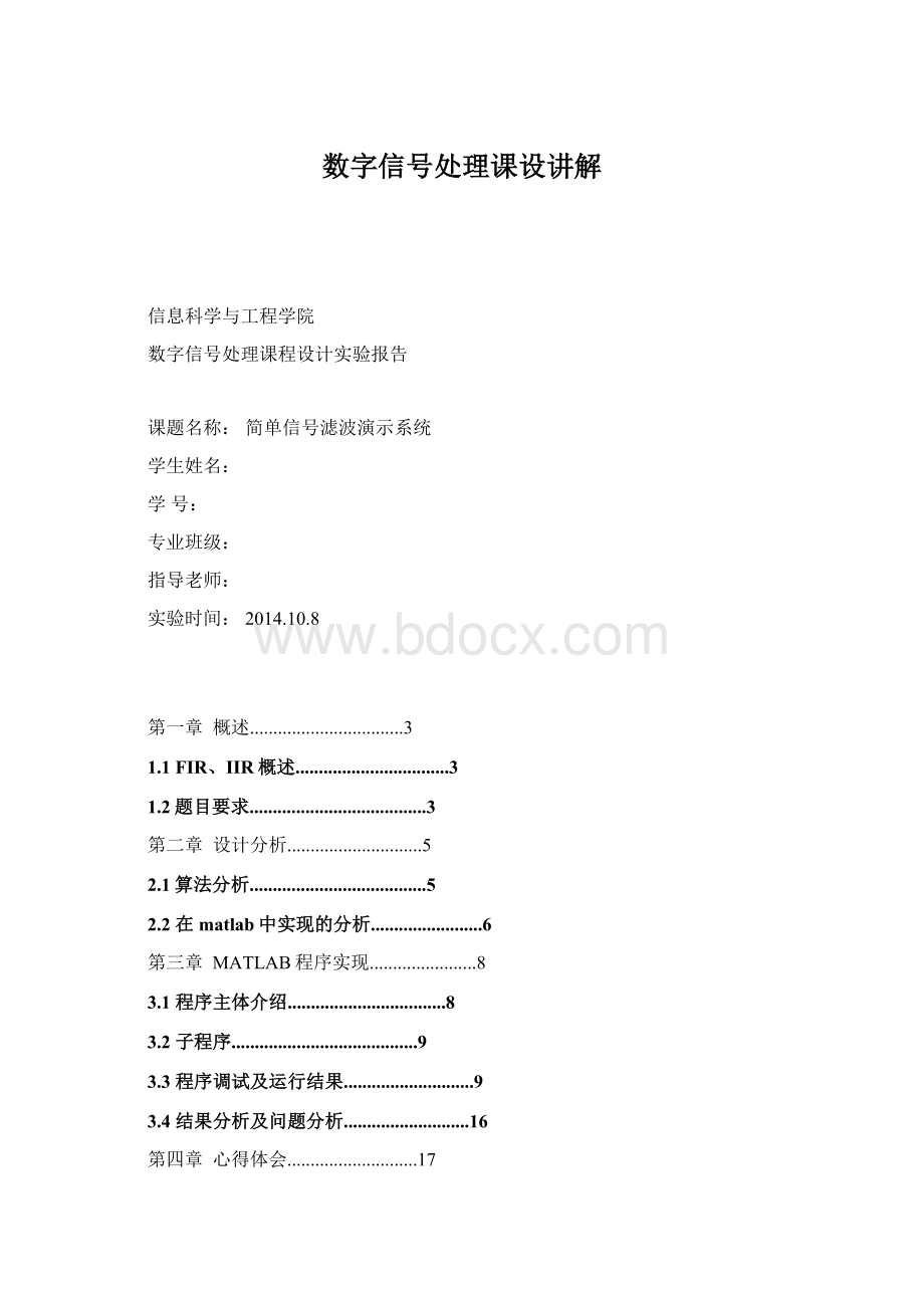 数字信号处理课设讲解.docx_第1页