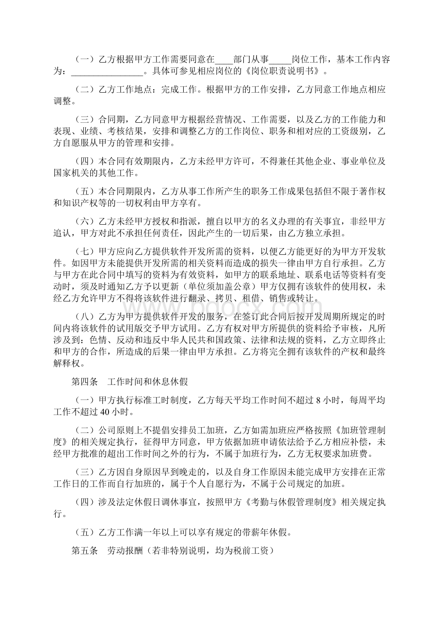 兼职劳动合同样本IT研发岗劳动合同范本.docx_第2页