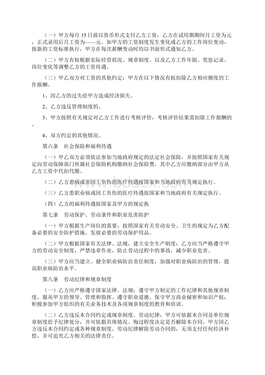 兼职劳动合同样本IT研发岗劳动合同范本.docx_第3页