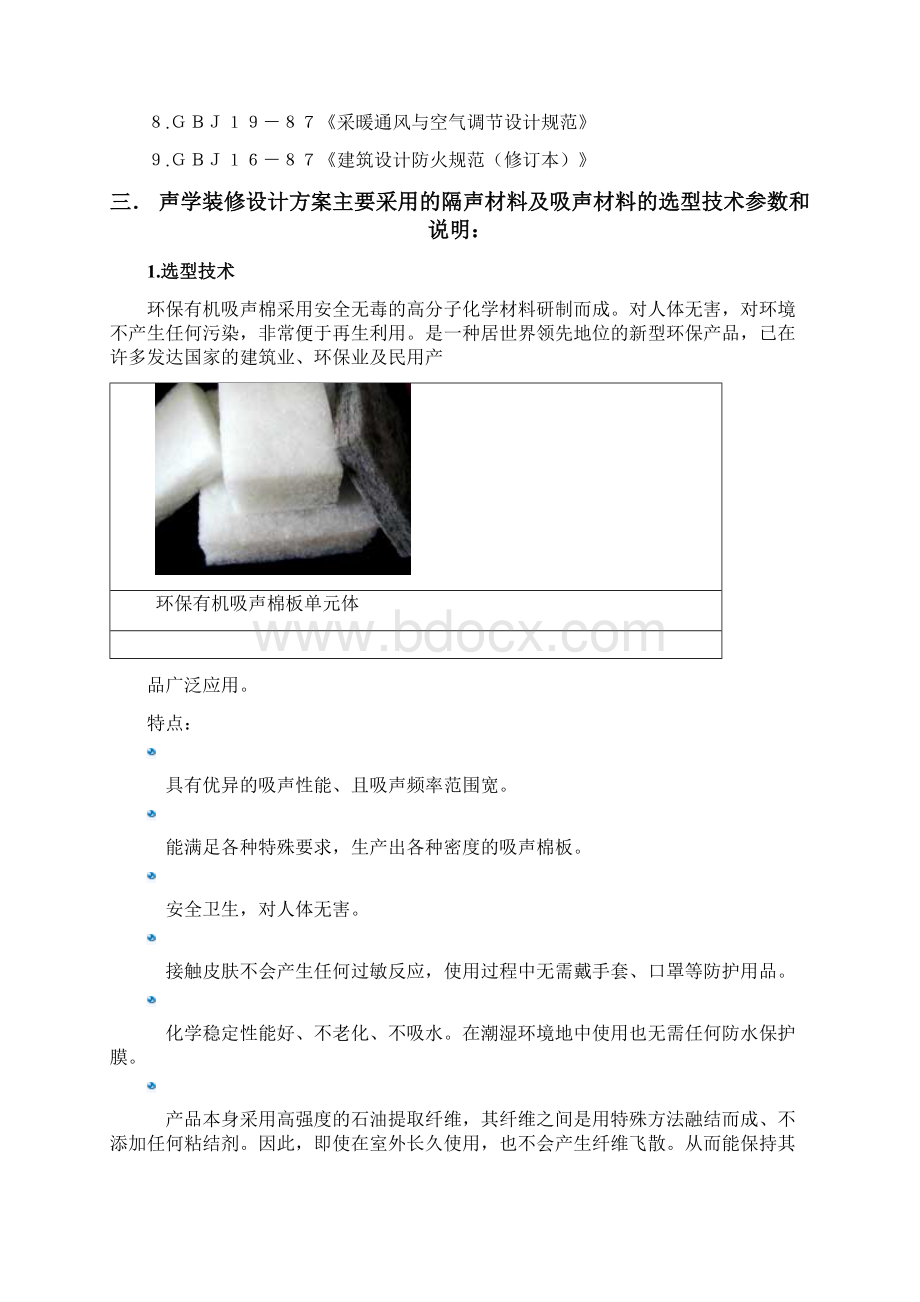 电视台装修报价.docx_第2页