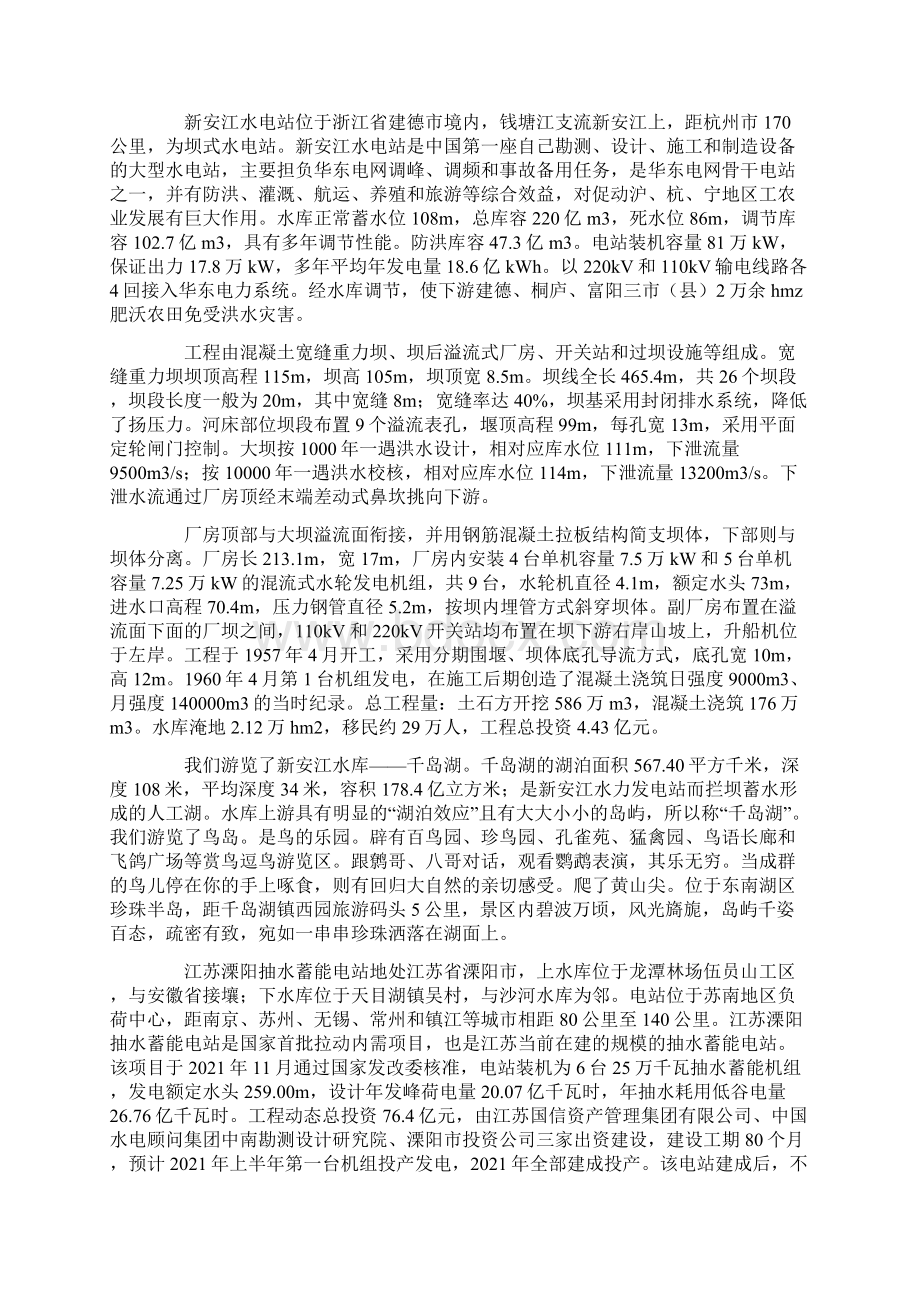 施工技术实习报告1500字三篇文档格式.docx_第3页