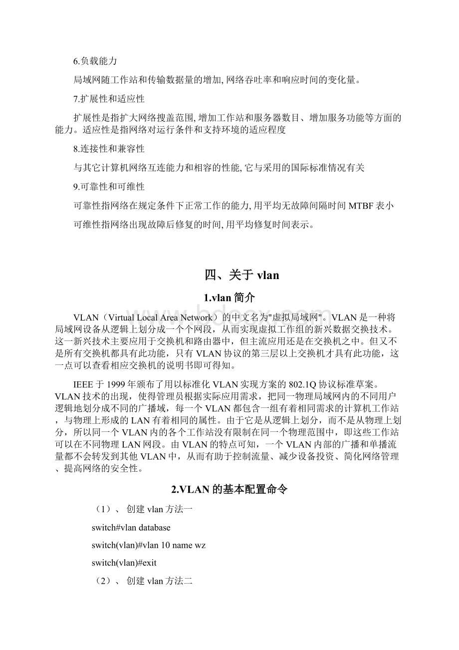 基于vlan的以太网仿真实训.docx_第2页