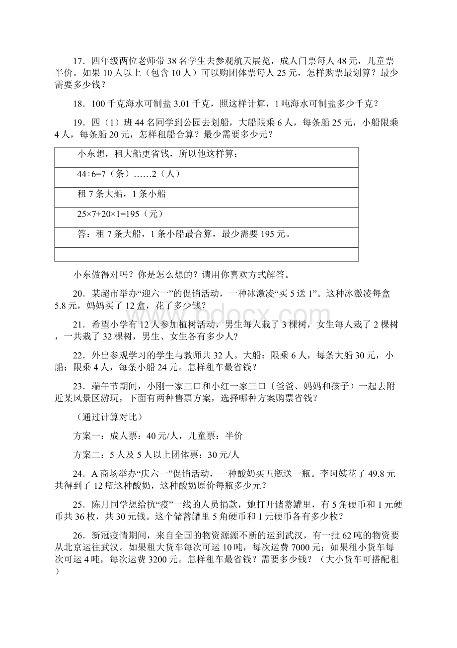 完整版四年级小学数学下册期末复习应用题40题含答案.docx_第3页