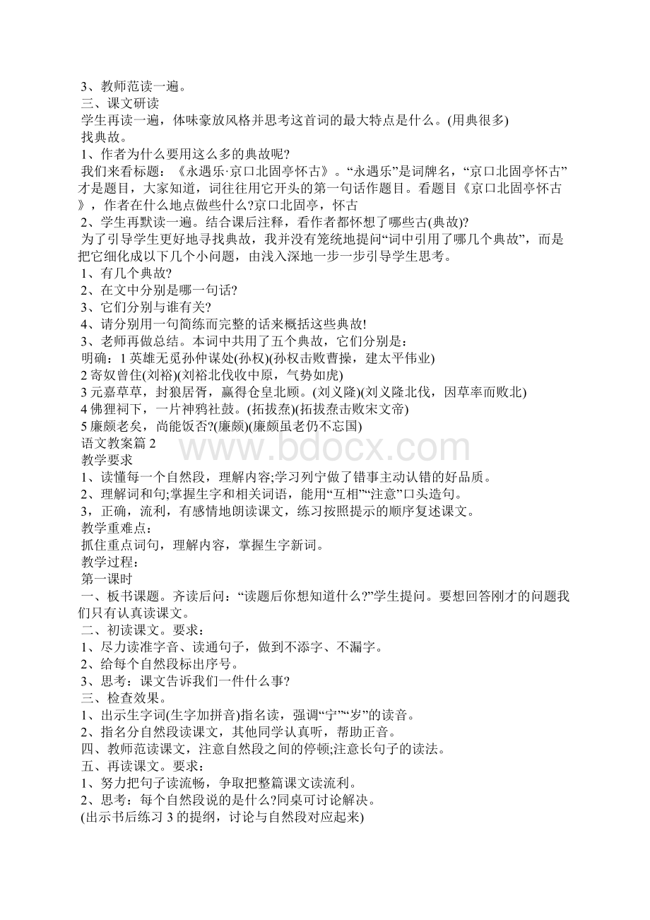 关于语文教案汇编五篇.docx_第2页