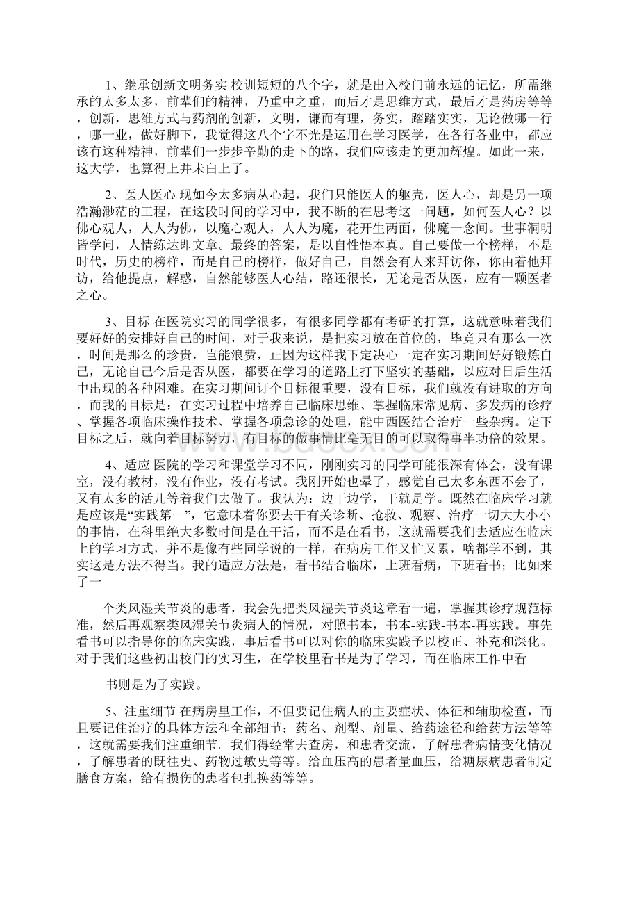 中西医结合科实习总结精选资料Word文件下载.docx_第2页