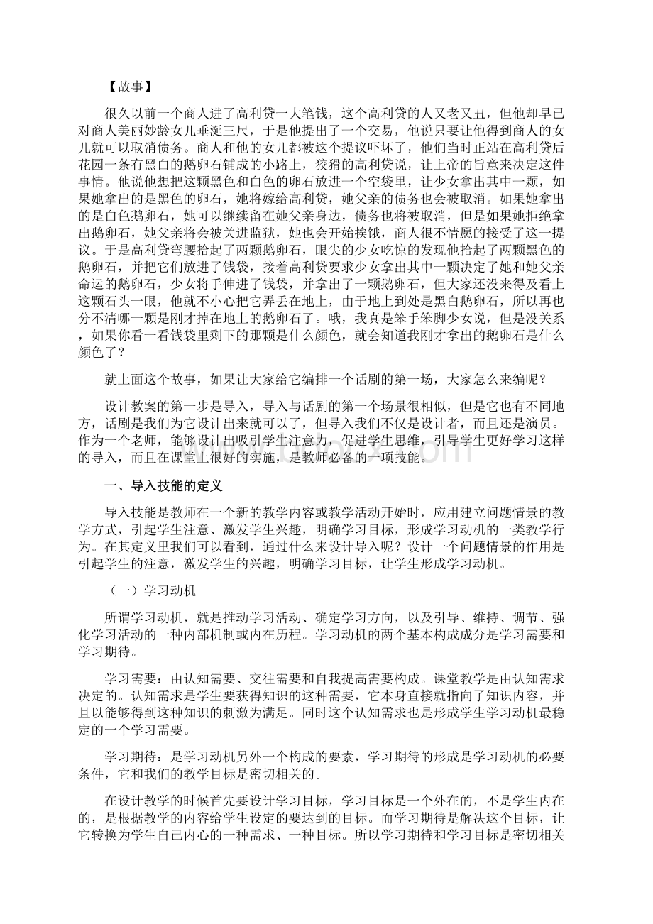 继续教育课堂教学技能训练导入强化语言沟通.docx_第2页