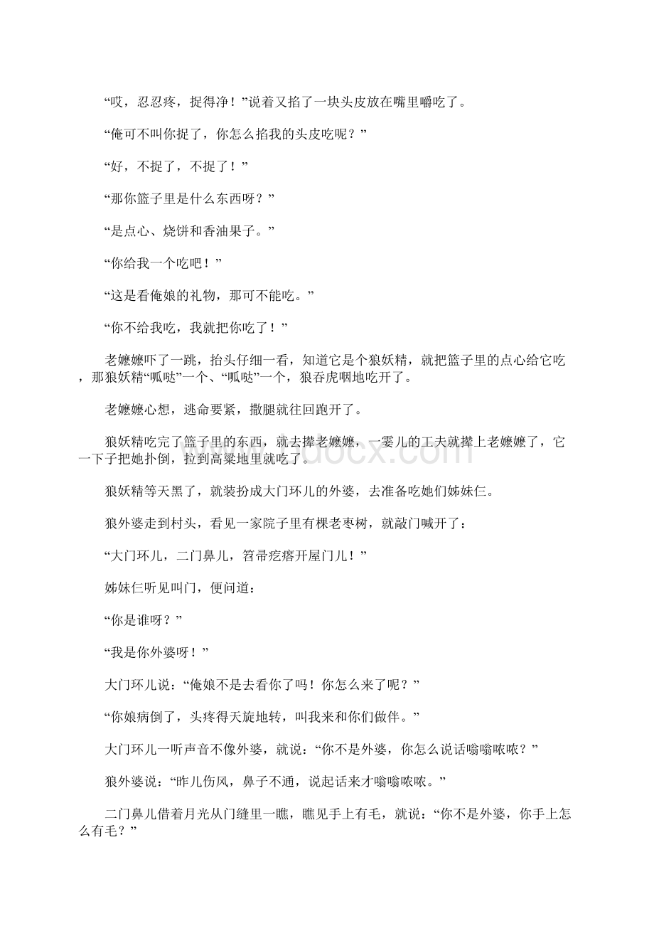 民间故事狼外婆.docx_第2页