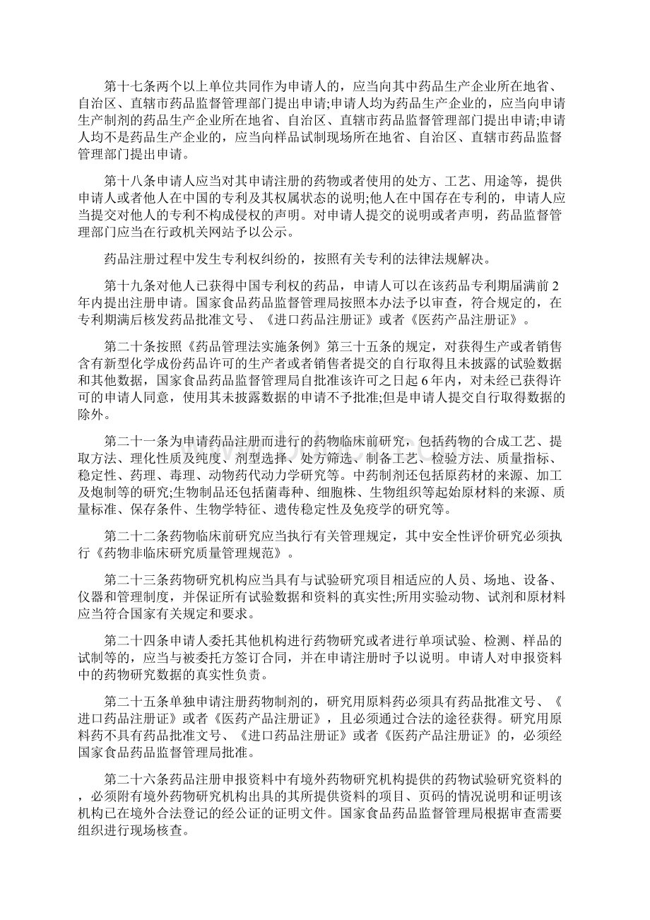 药品注册管理办法全文.docx_第3页