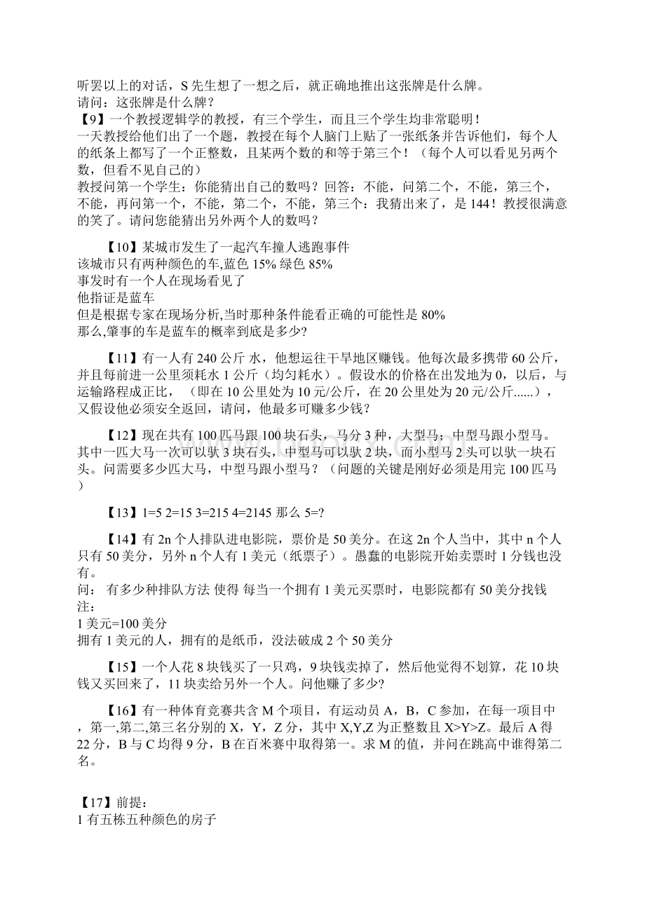 脑筋急转弯Word文档格式.docx_第2页