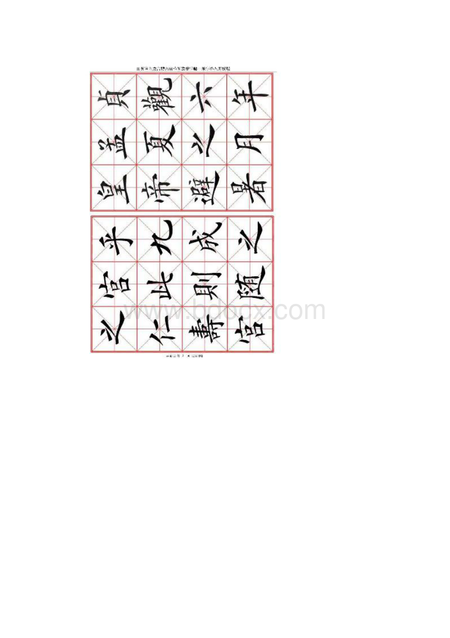 田英章九成宫醴泉铭毛笔欧楷字帖米字格八开横版45页Word格式文档下载.docx_第2页