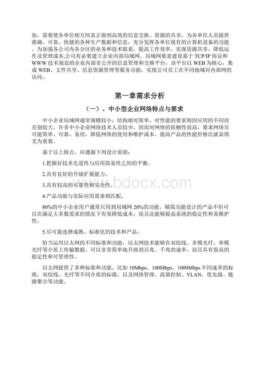 企业局域网网络方案设计.docx_第2页