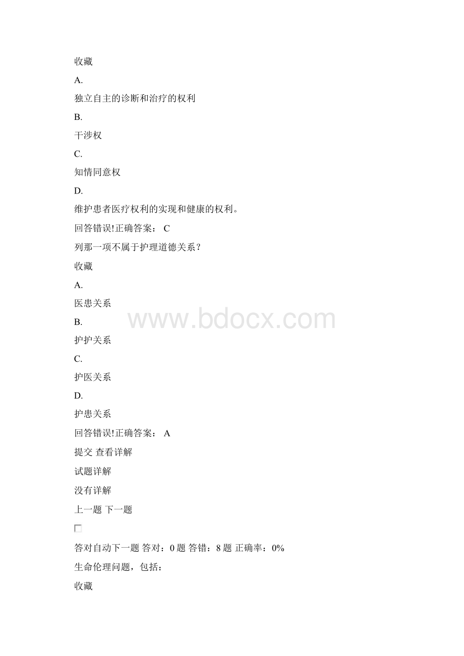 郑大专科医学理论Word文档下载推荐.docx_第3页