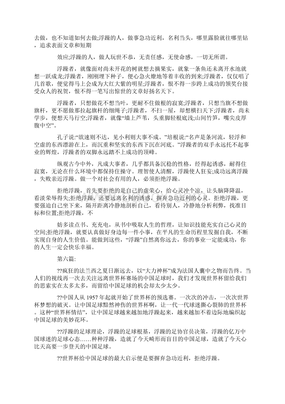 拒绝浮躁议论文拒绝浮躁议论文.docx_第2页