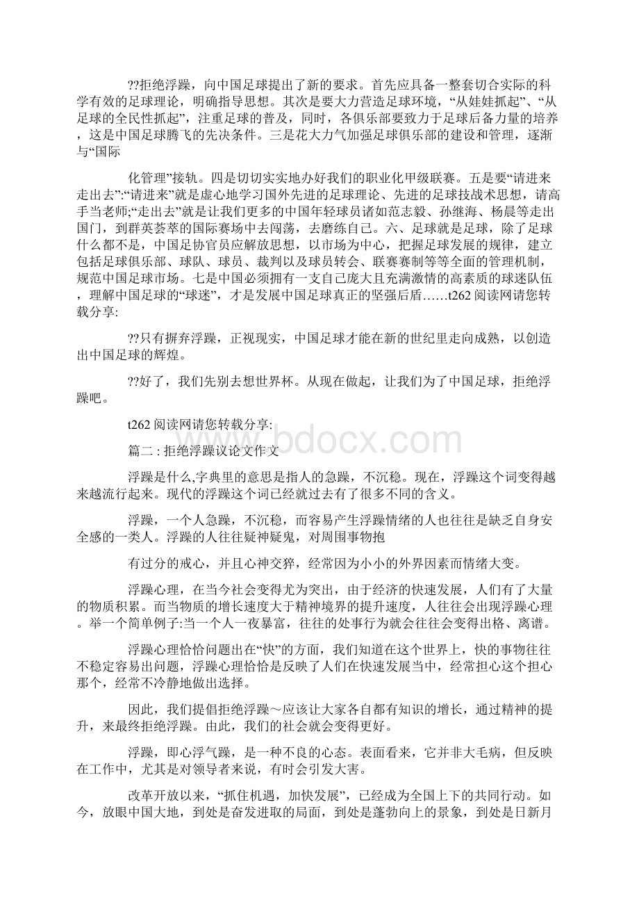 拒绝浮躁议论文拒绝浮躁议论文Word格式文档下载.docx_第3页