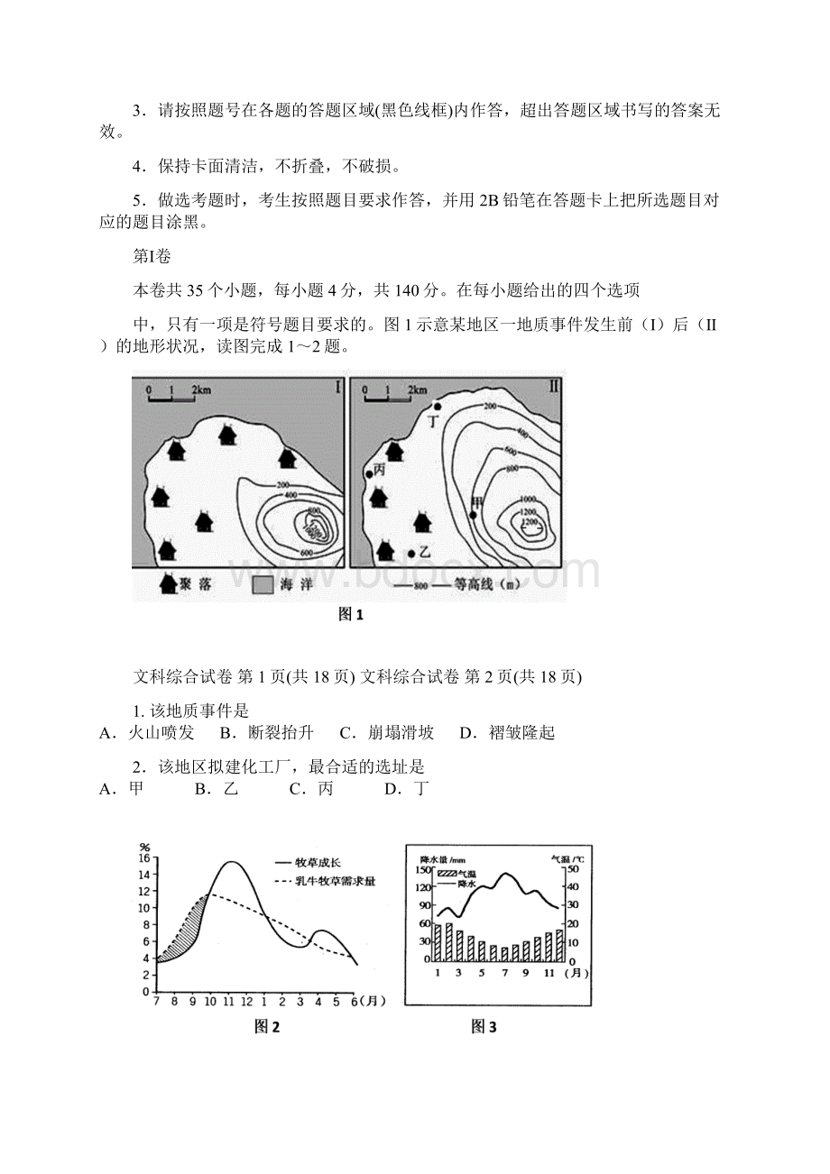 届银川一中高三第二次模拟考试地理试题及答案 精.docx_第2页