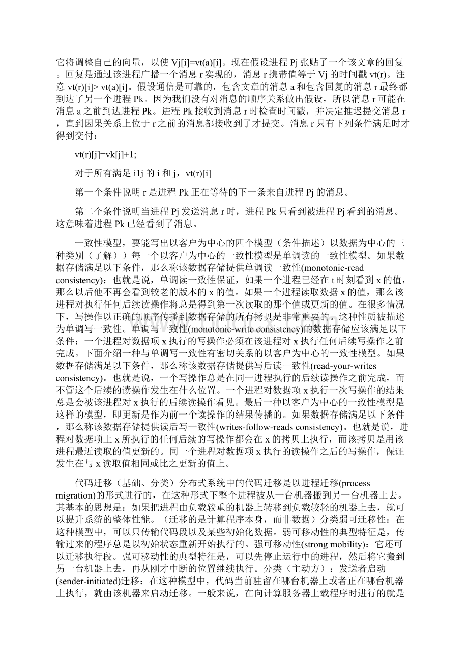 几个分布式基础算法.docx_第3页