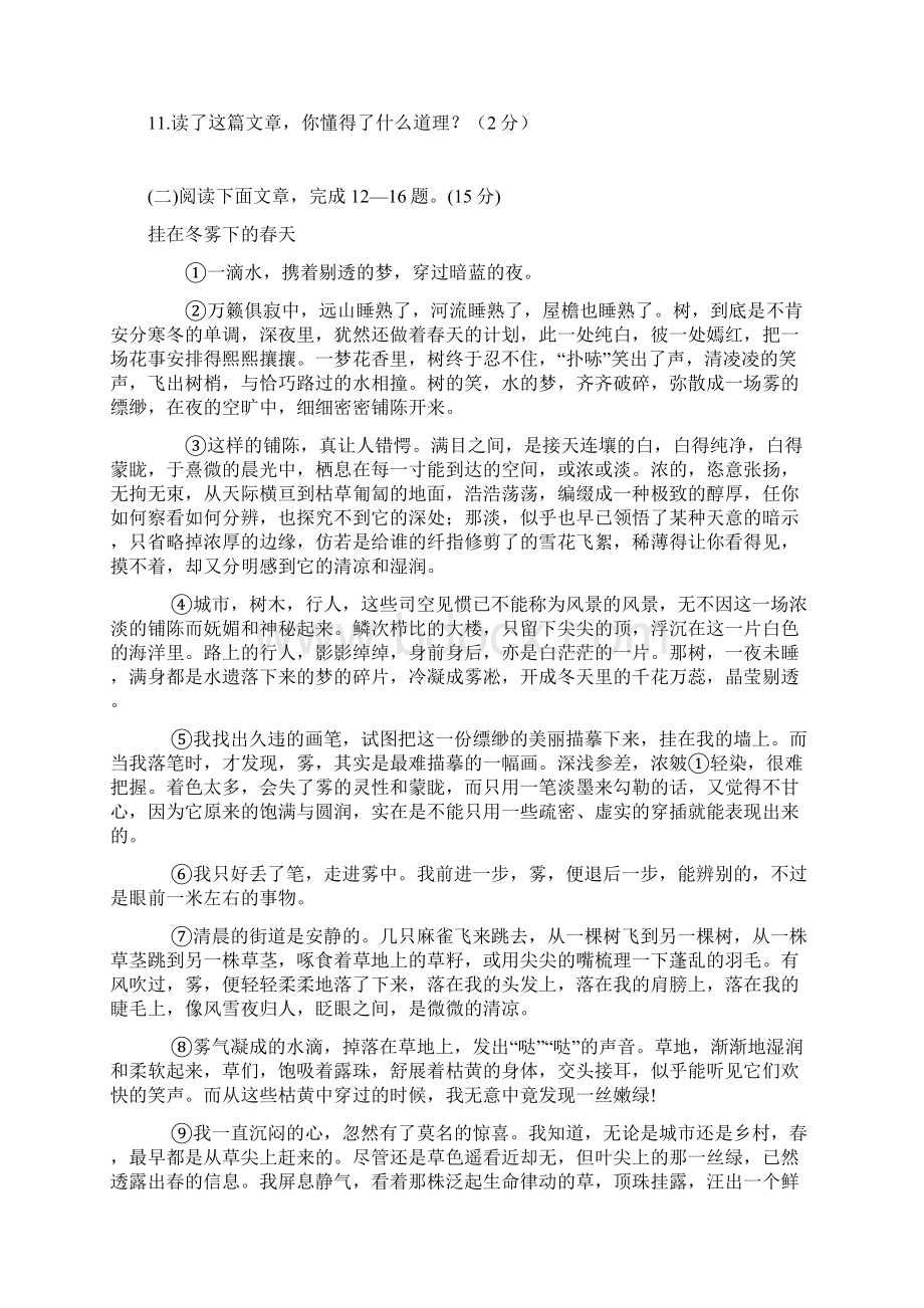 南京各区一模阅读综合练习Word格式文档下载.docx_第2页