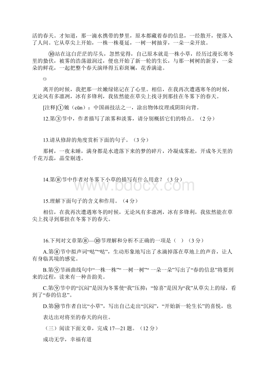 南京各区一模阅读综合练习Word格式文档下载.docx_第3页