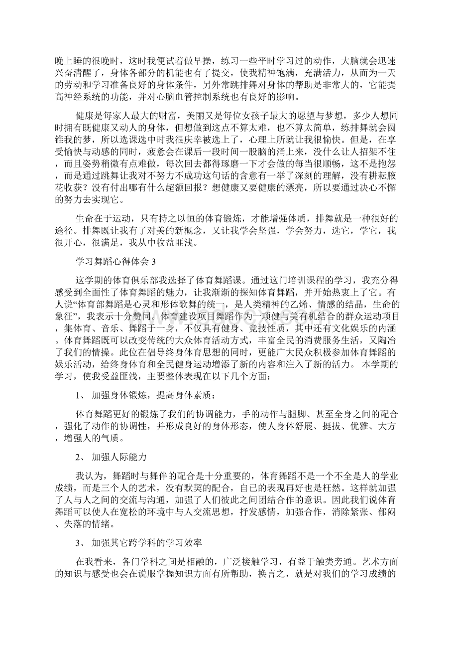 学习舞蹈心得体会.docx_第2页